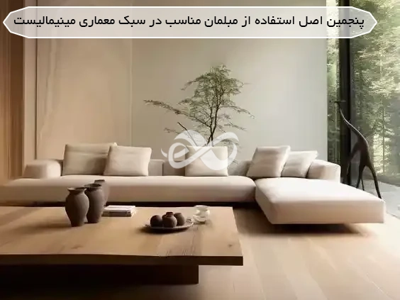 مبلمان دکوراسیون داخلی به سبک مینیمال