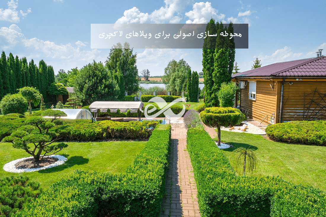 ساخت باغ و فضای سبز برای ویلا