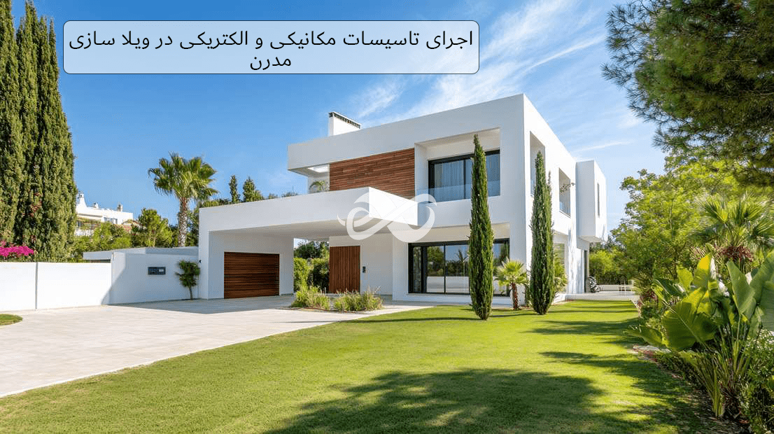 اجرای تاسیسات مکانیکی در ویلا