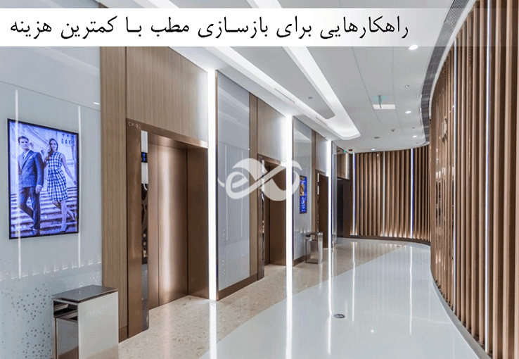 بازسازی راهروی یک مطب پزشکی