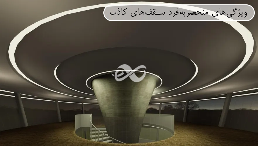 سقف مدرن کاذب