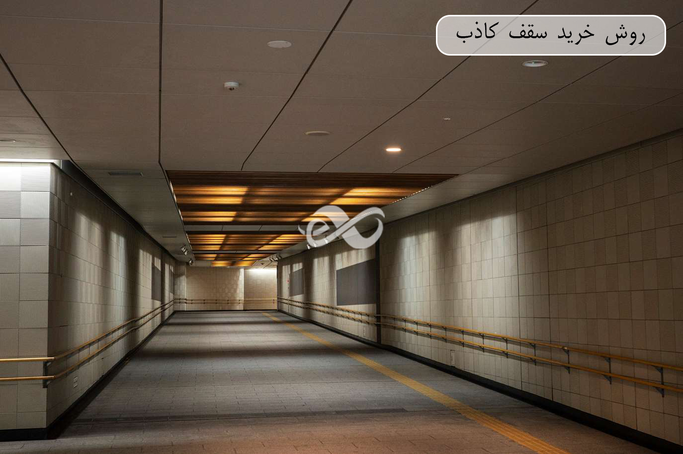 یک سقف طراحی شده