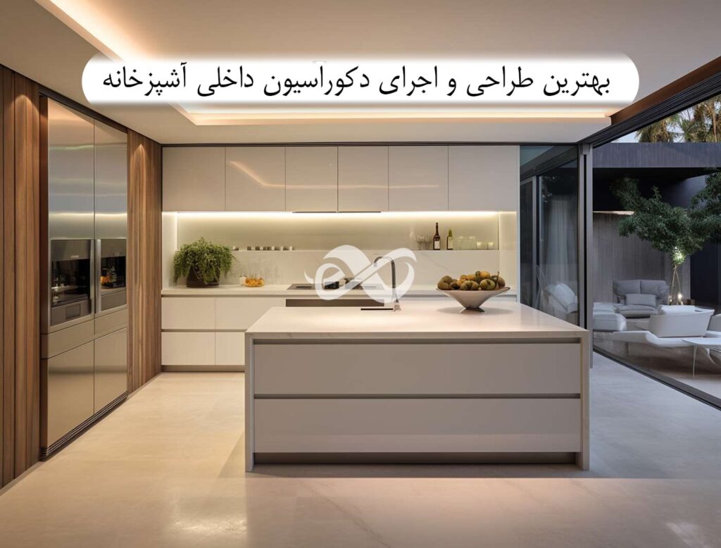 دکوراسیون داخلی آشپزخانه