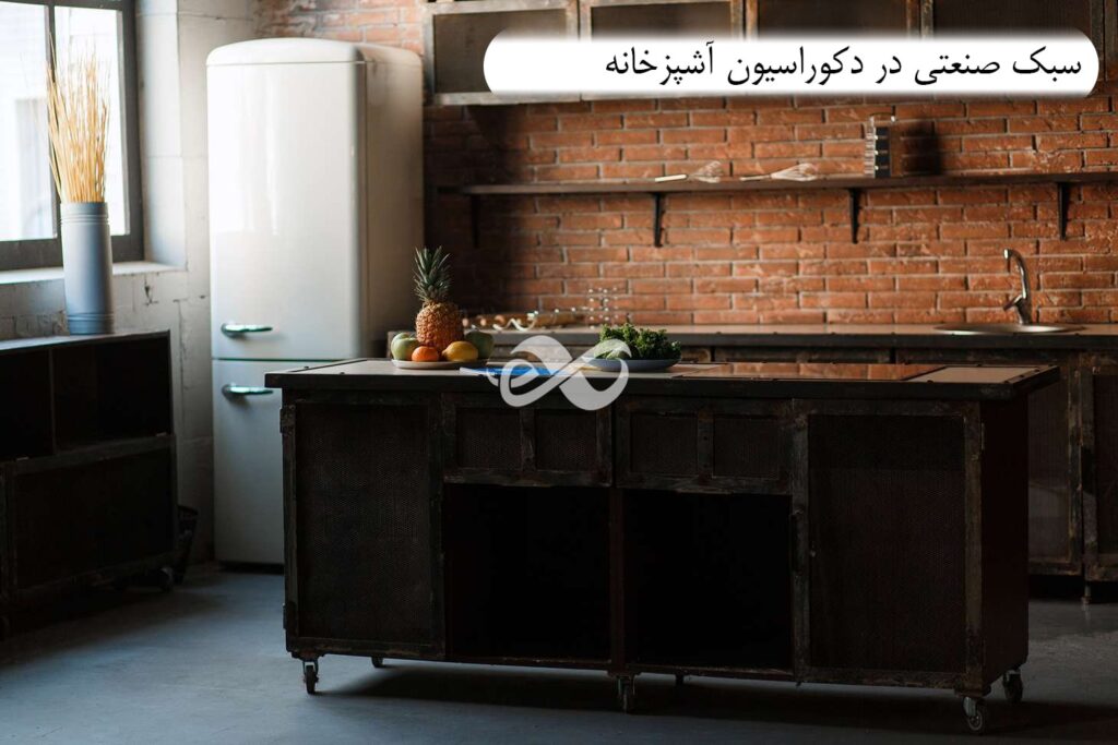 سبک صنعتی در دکوراسیون آشپزخانه
