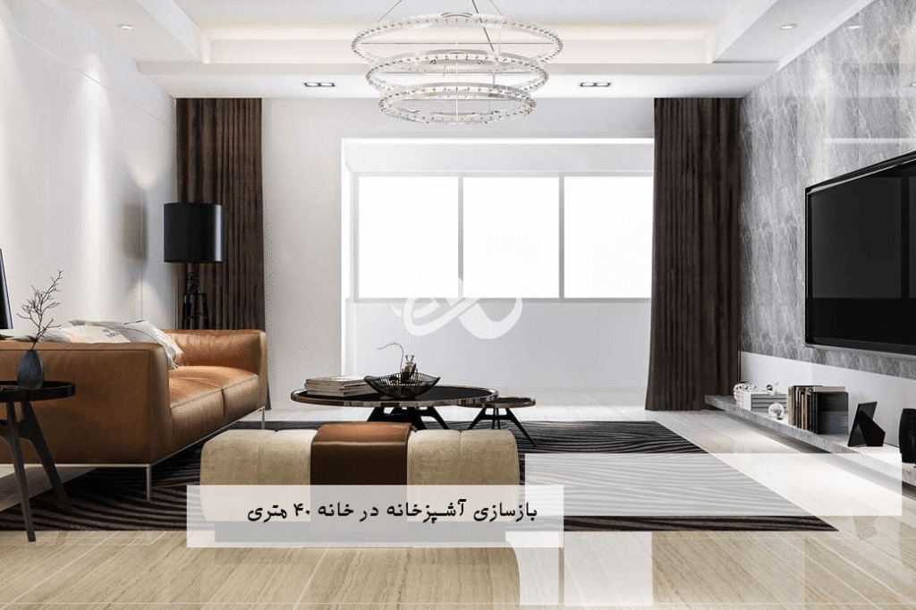 بازسازی آشپزخانه های منازل 40 متری
