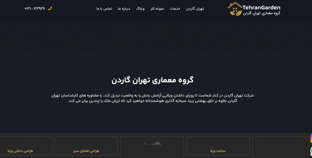 گروه معماری و مهندسی تهران گاردن