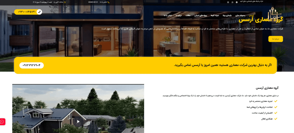 گروه فنی مهندسی معماری آرسس