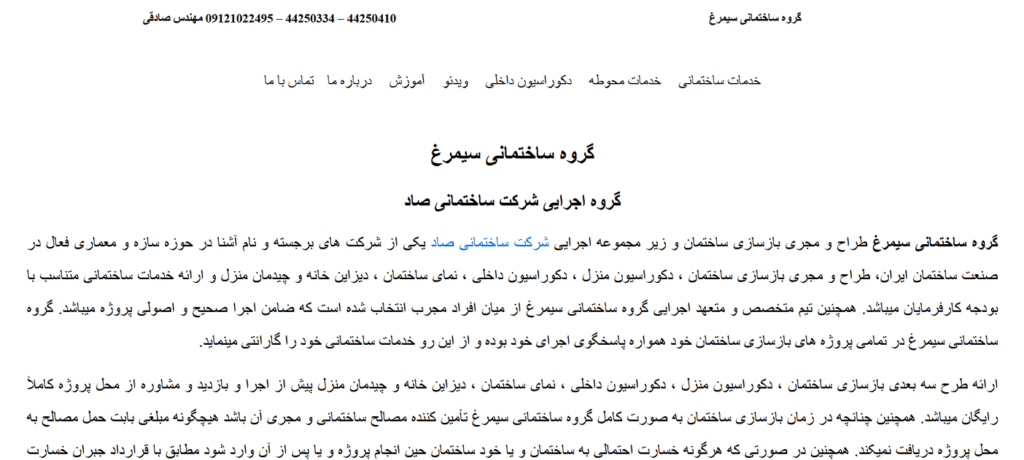 گروه ساختمانی سیمرغ