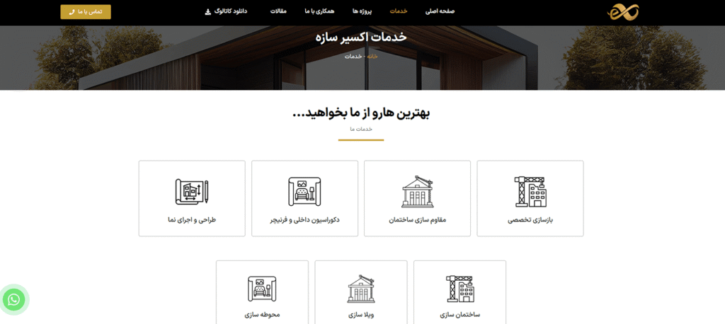 شرکت مهندسی اکسیر سازه