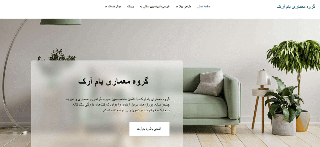 تیم مهندسی بام آرک