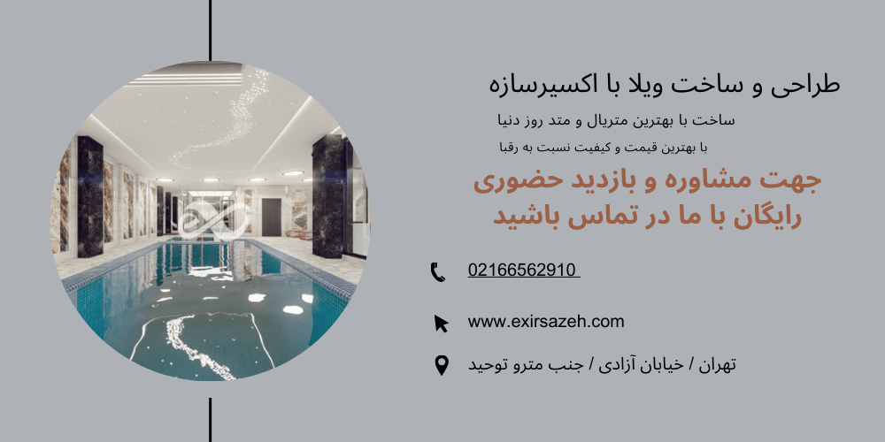 نحوه ساخت و ساز ویلا