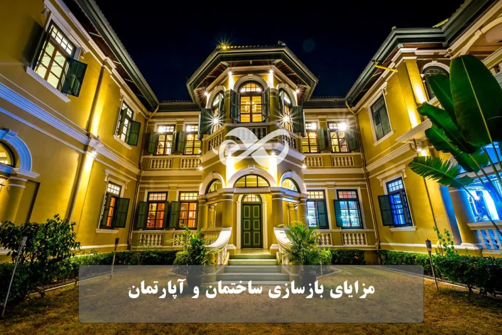 اثر بازسازی بر روی ملک