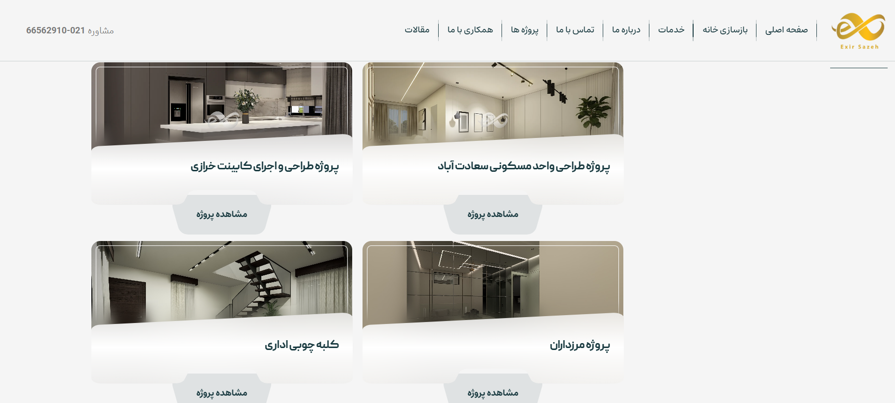 شرکت سازنده ویلا
