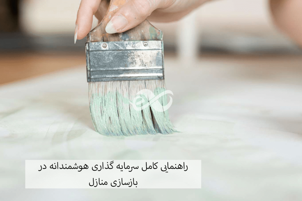سرمایه گذاری اصولی در بازسازی ساختمان 